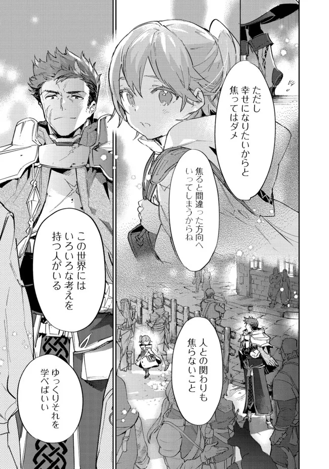 Saijaku Tamer wa Gomi Hiroi no Tabi wo Hajimemashita. Chapter 11.2 11ページ