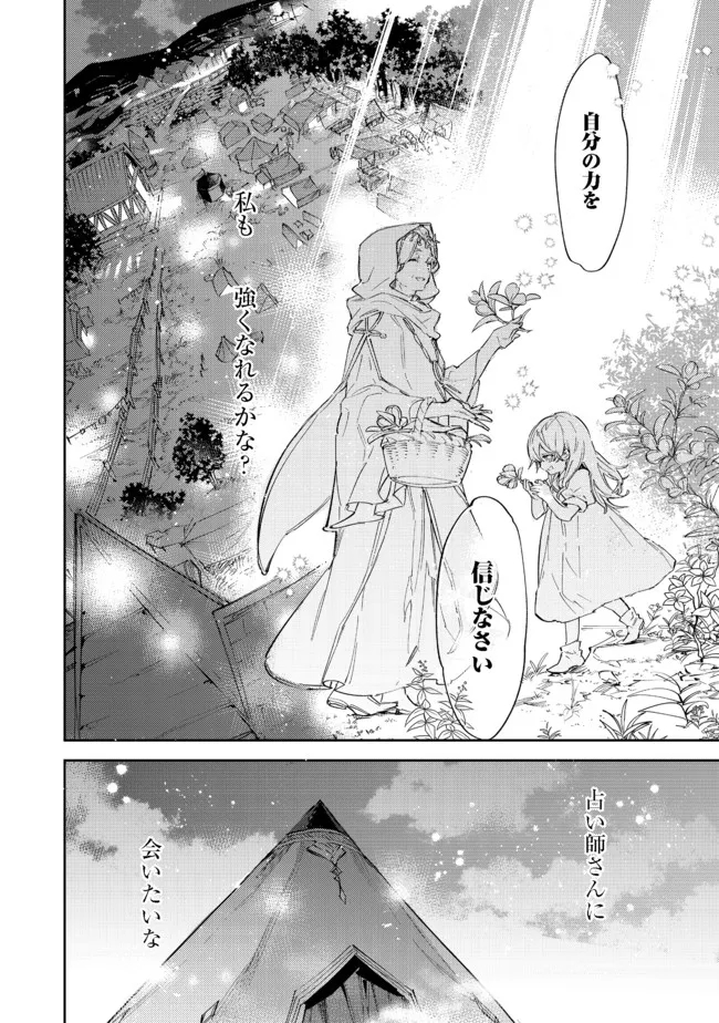 Saijaku Tamer wa Gomi Hiroi no Tabi wo Hajimemashita. Chapter 11.2 12ページ