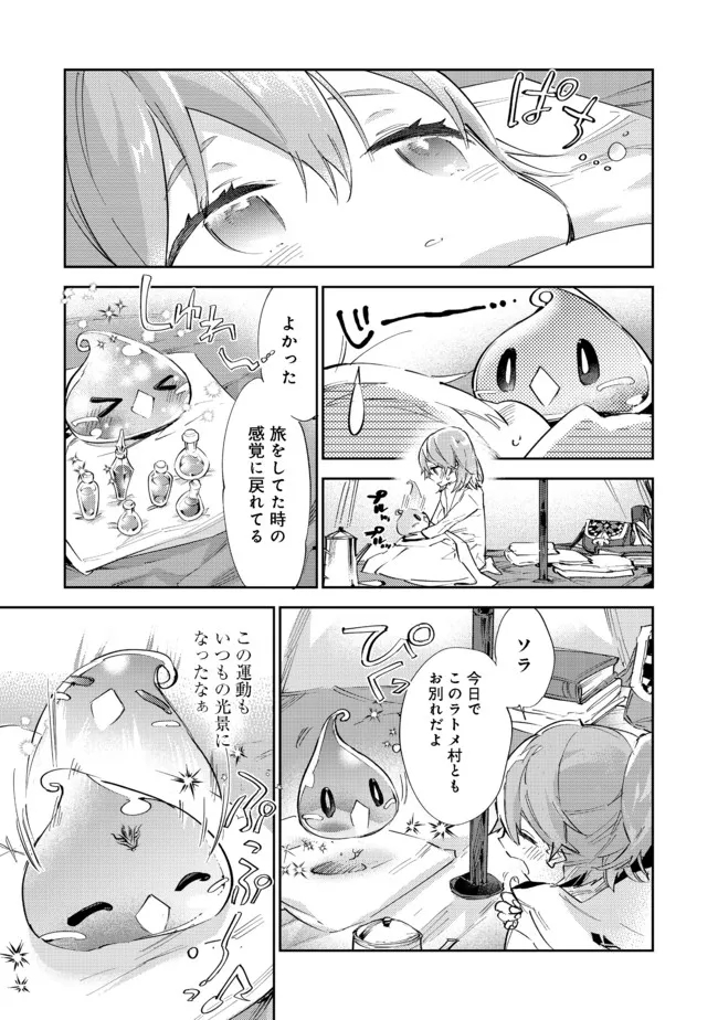 Saijaku Tamer wa Gomi Hiroi no Tabi wo Hajimemashita. Chapter 11.2 13ページ