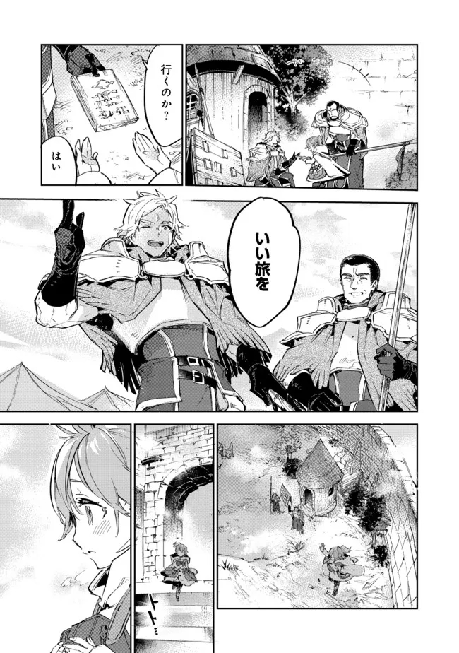 Saijaku Tamer wa Gomi Hiroi no Tabi wo Hajimemashita. Chapter 11.2 15ページ
