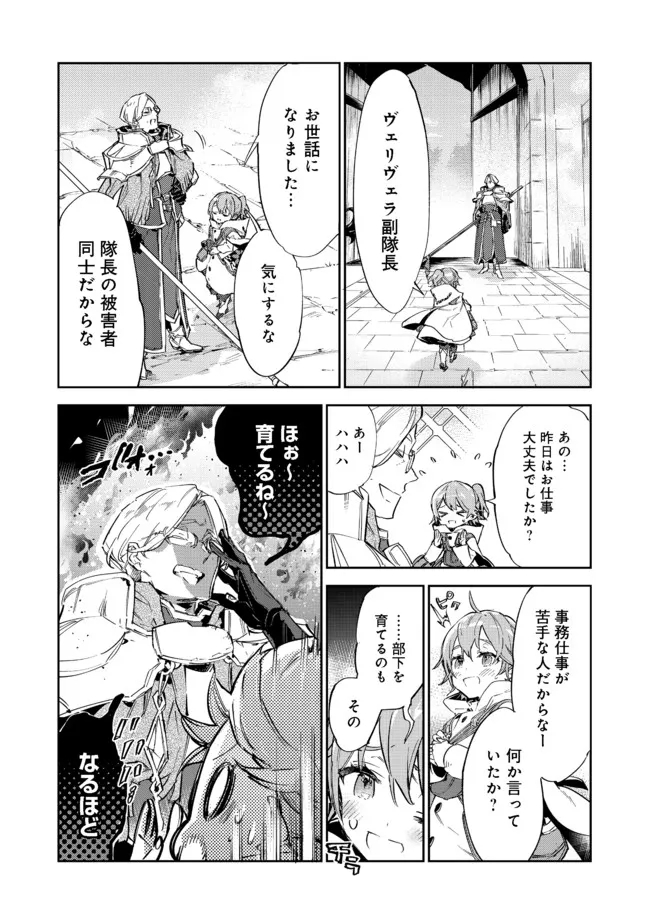 Saijaku Tamer wa Gomi Hiroi no Tabi wo Hajimemashita. Chapter 11.2 16ページ