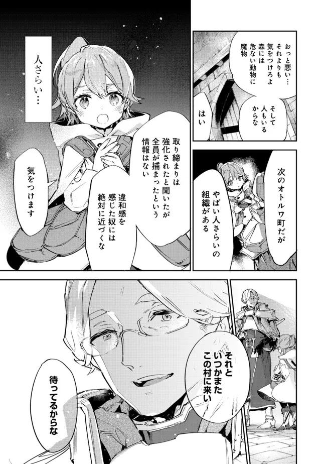 Saijaku Tamer wa Gomi Hiroi no Tabi wo Hajimemashita. Chapter 11.2 17ページ