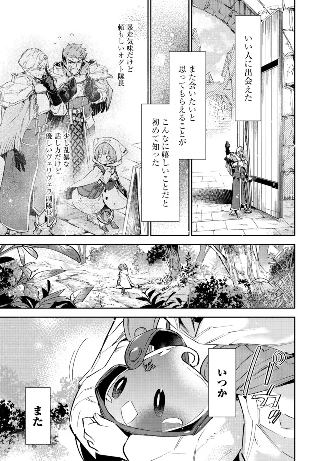 Saijaku Tamer wa Gomi Hiroi no Tabi wo Hajimemashita. Chapter 11.2 19ページ