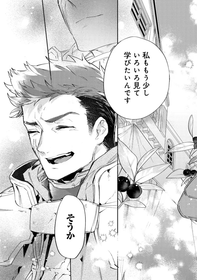 Saijaku Tamer wa Gomi Hiroi no Tabi wo Hajimemashita. Chapter 11.2 3ページ
