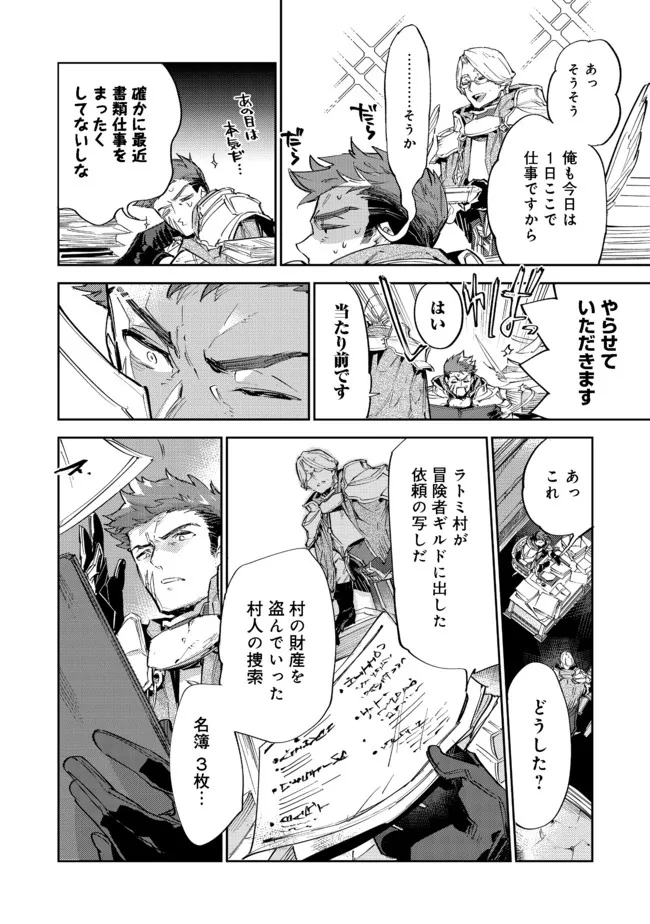 Saijaku Tamer wa Gomi Hiroi no Tabi wo Hajimemashita. Chapter 11.2 22ページ