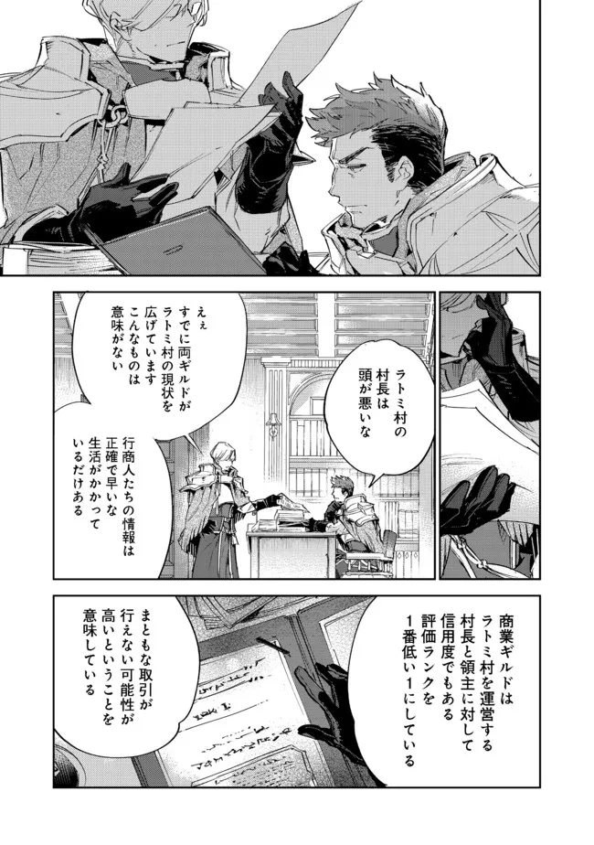 Saijaku Tamer wa Gomi Hiroi no Tabi wo Hajimemashita. Chapter 11.2 23ページ