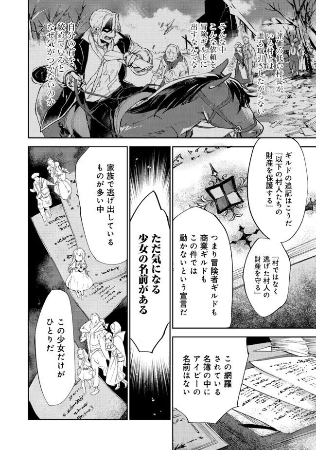 Saijaku Tamer wa Gomi Hiroi no Tabi wo Hajimemashita. Chapter 11.2 24ページ