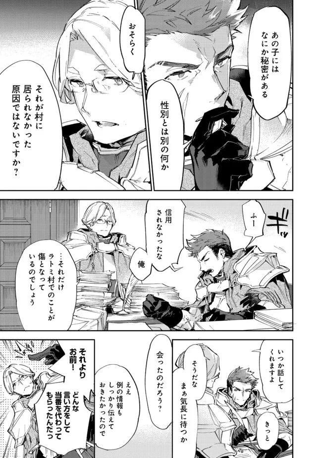 Saijaku Tamer wa Gomi Hiroi no Tabi wo Hajimemashita. Chapter 11.2 25ページ