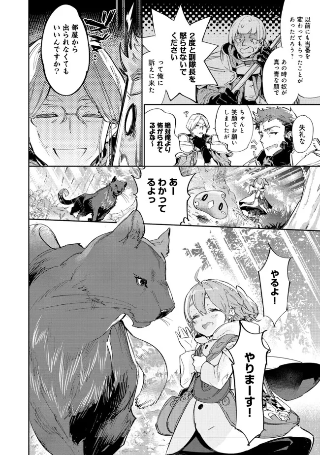 Saijaku Tamer wa Gomi Hiroi no Tabi wo Hajimemashita. Chapter 11.2 26ページ