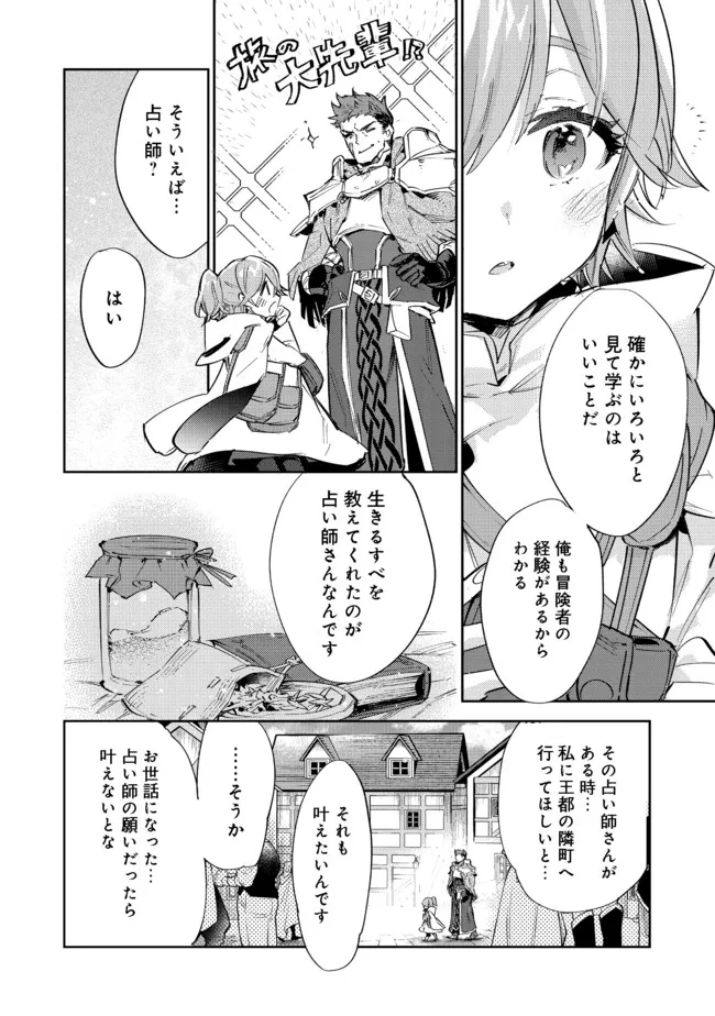 Saijaku Tamer wa Gomi Hiroi no Tabi wo Hajimemashita. Chapter 11.2 4ページ