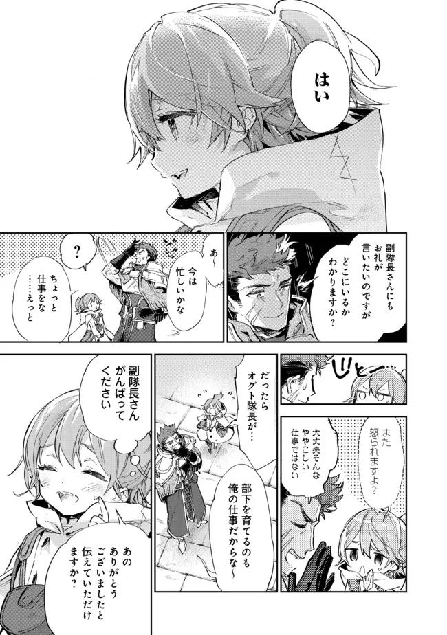 Saijaku Tamer wa Gomi Hiroi no Tabi wo Hajimemashita. Chapter 11.2 5ページ