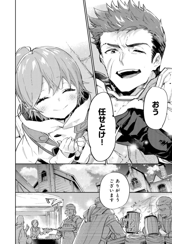Saijaku Tamer wa Gomi Hiroi no Tabi wo Hajimemashita. Chapter 11.2 6ページ