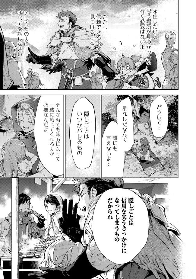 Saijaku Tamer wa Gomi Hiroi no Tabi wo Hajimemashita. Chapter 11.2 7ページ