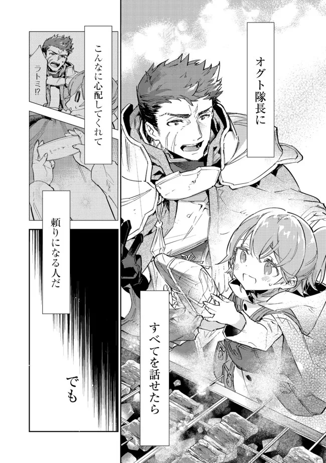 Saijaku Tamer wa Gomi Hiroi no Tabi wo Hajimemashita. Chapter 11.2 8ページ