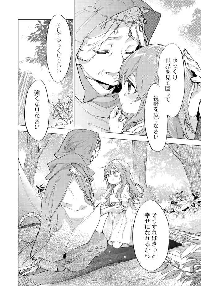 Saijaku Tamer wa Gomi Hiroi no Tabi wo Hajimemashita. Chapter 11.2 10ページ