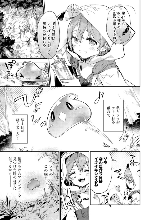 Saijaku Tamer wa Gomi Hiroi no Tabi wo Hajimemashita. Chapter 12.2 1ページ