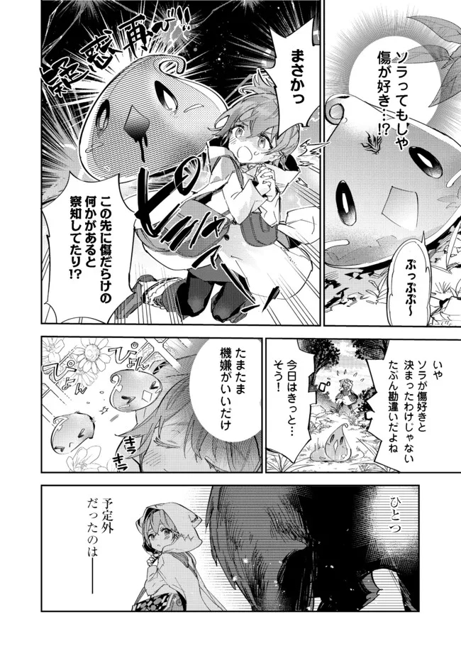 Saijaku Tamer wa Gomi Hiroi no Tabi wo Hajimemashita. Chapter 12.2 2ページ