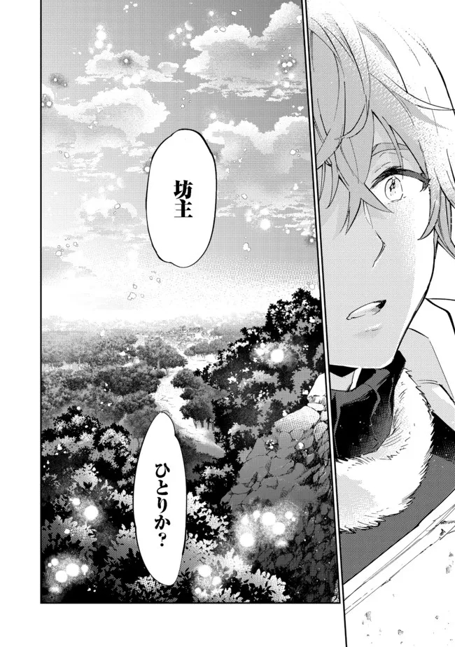 Saijaku Tamer wa Gomi Hiroi no Tabi wo Hajimemashita. Chapter 12.2 12ページ