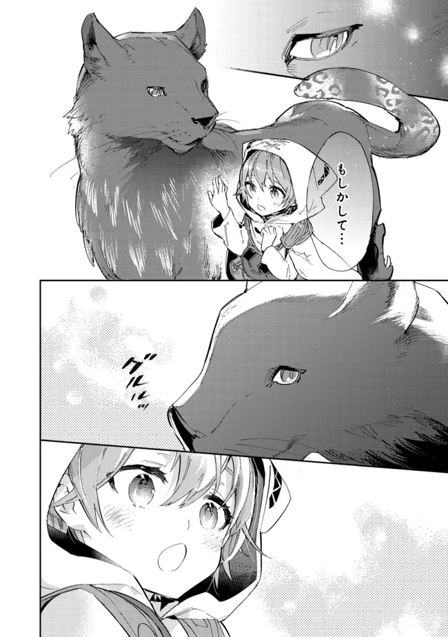 Saijaku Tamer wa Gomi Hiroi no Tabi wo Hajimemashita. Chapter 12.2 4ページ