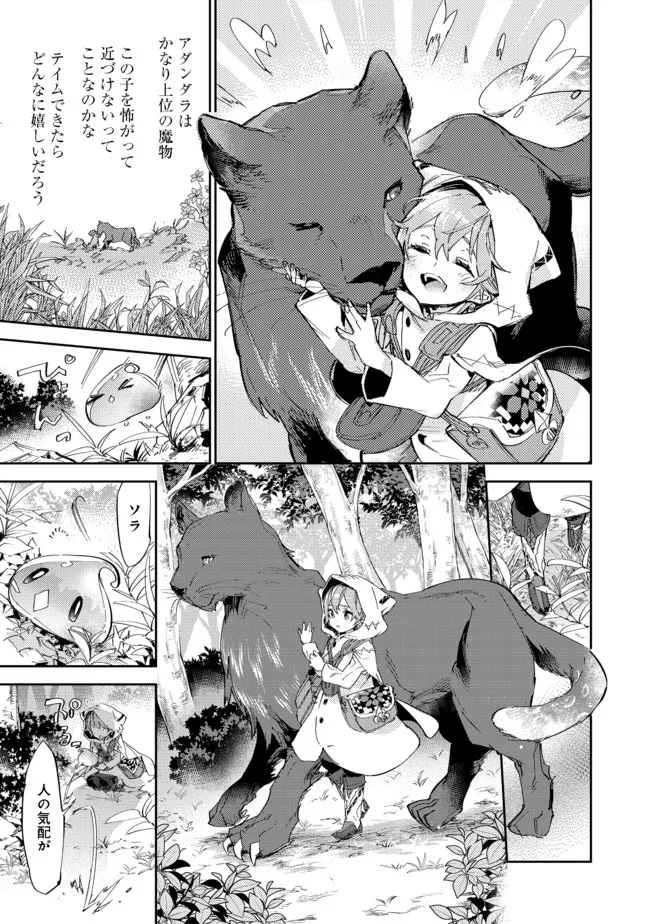 Saijaku Tamer wa Gomi Hiroi no Tabi wo Hajimemashita. Chapter 12.2 5ページ