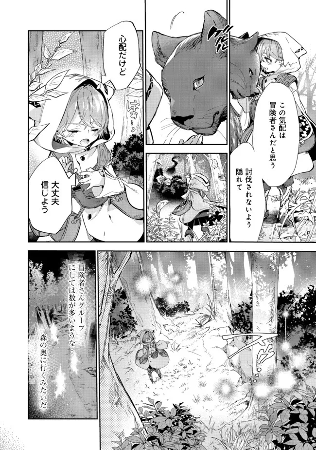 Saijaku Tamer wa Gomi Hiroi no Tabi wo Hajimemashita. Chapter 12.2 6ページ