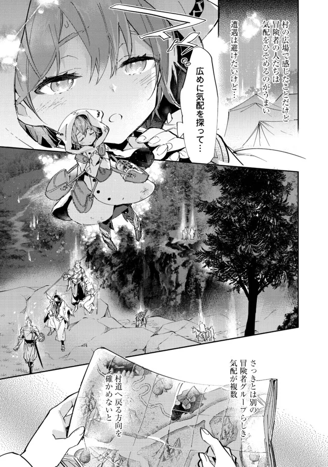 Saijaku Tamer wa Gomi Hiroi no Tabi wo Hajimemashita. Chapter 12.2 7ページ