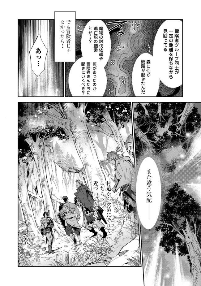 Saijaku Tamer wa Gomi Hiroi no Tabi wo Hajimemashita. Chapter 12.2 8ページ