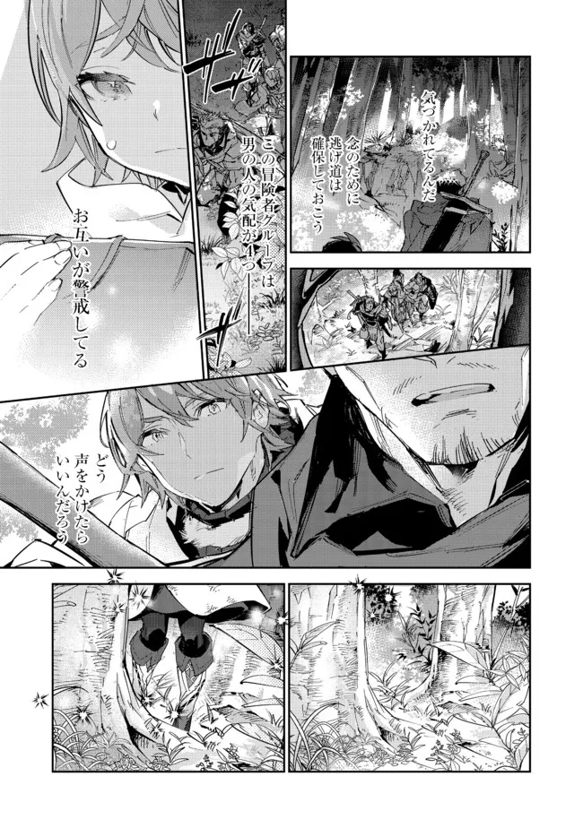 Saijaku Tamer wa Gomi Hiroi no Tabi wo Hajimemashita. Chapter 12.2 9ページ