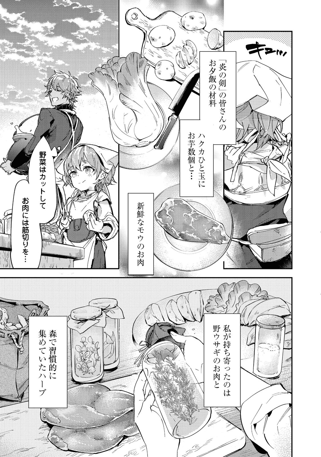 Saijaku Tamer wa Gomi Hiroi no Tabi wo Hajimemashita. Chapter 13.2 1ページ
