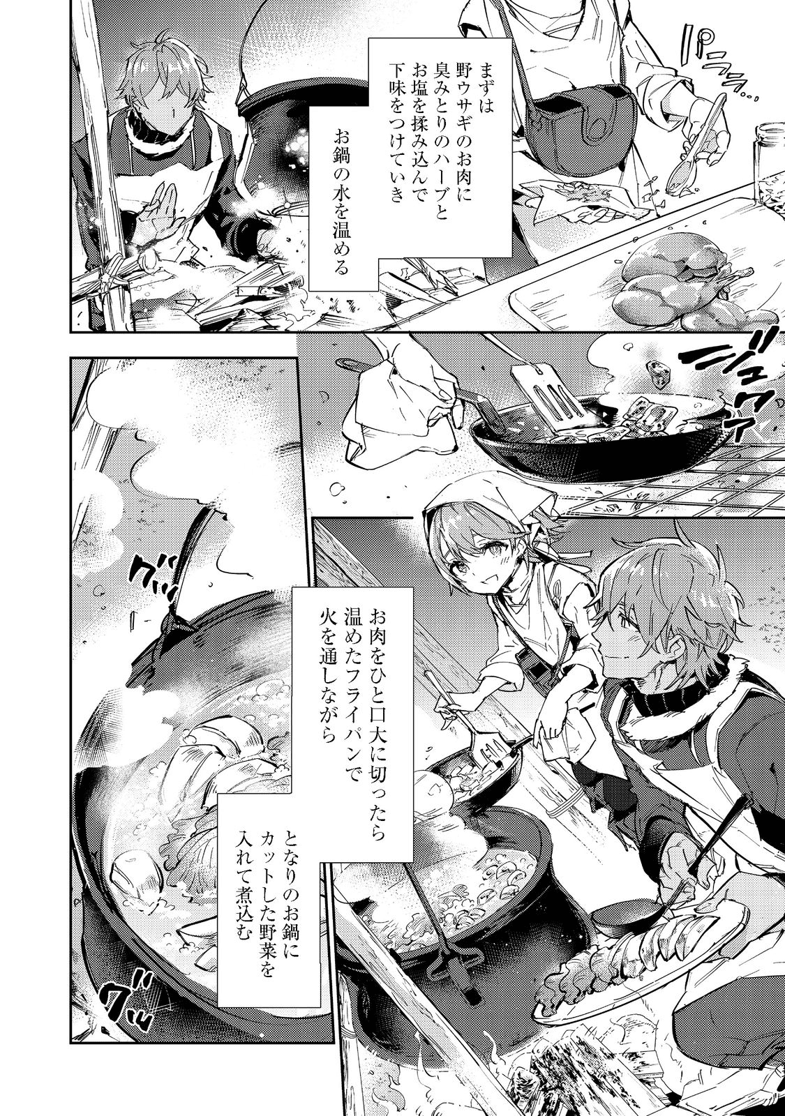 Saijaku Tamer wa Gomi Hiroi no Tabi wo Hajimemashita. Chapter 13.2 2ページ