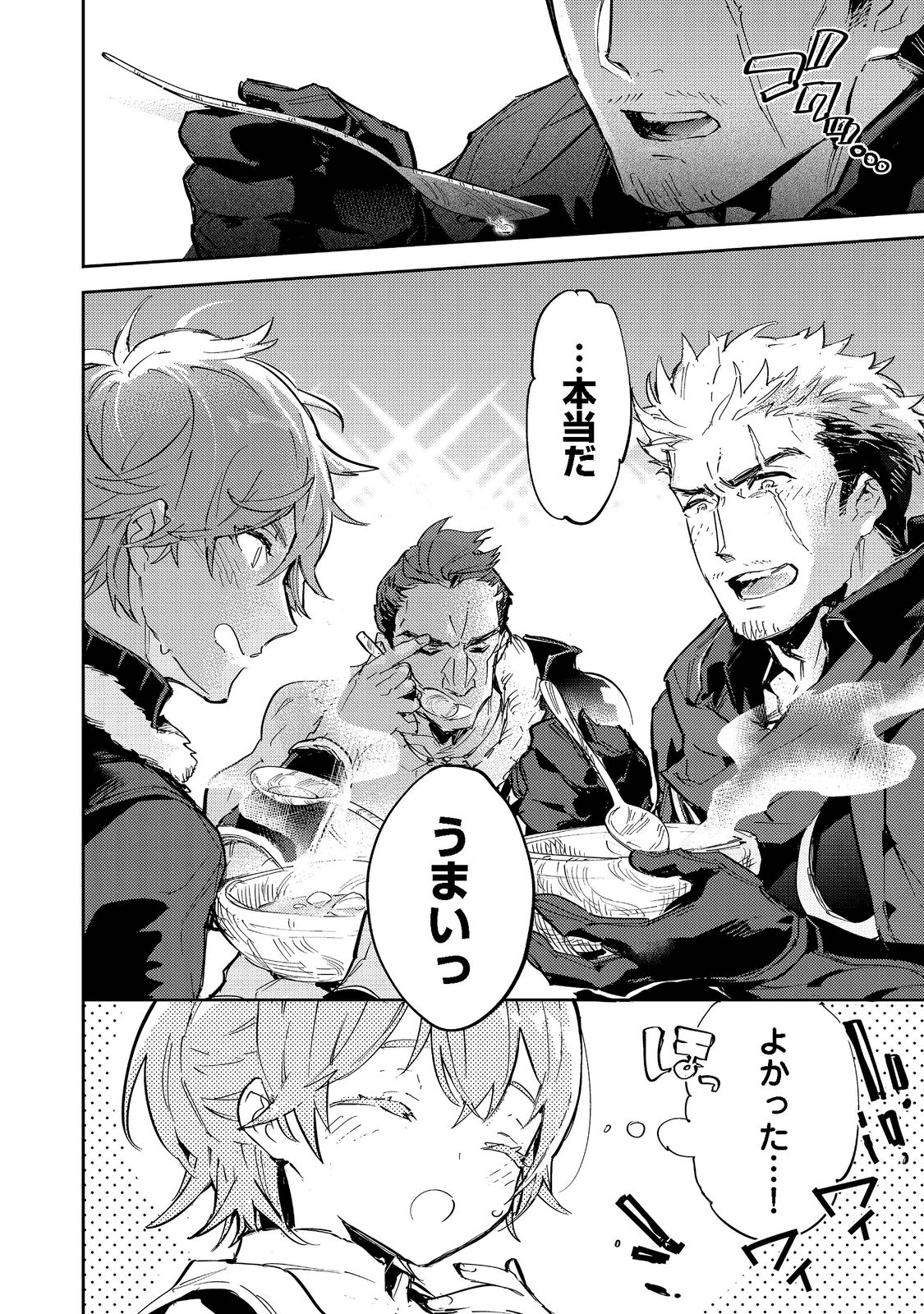 Saijaku Tamer wa Gomi Hiroi no Tabi wo Hajimemashita. Chapter 13.2 12ページ