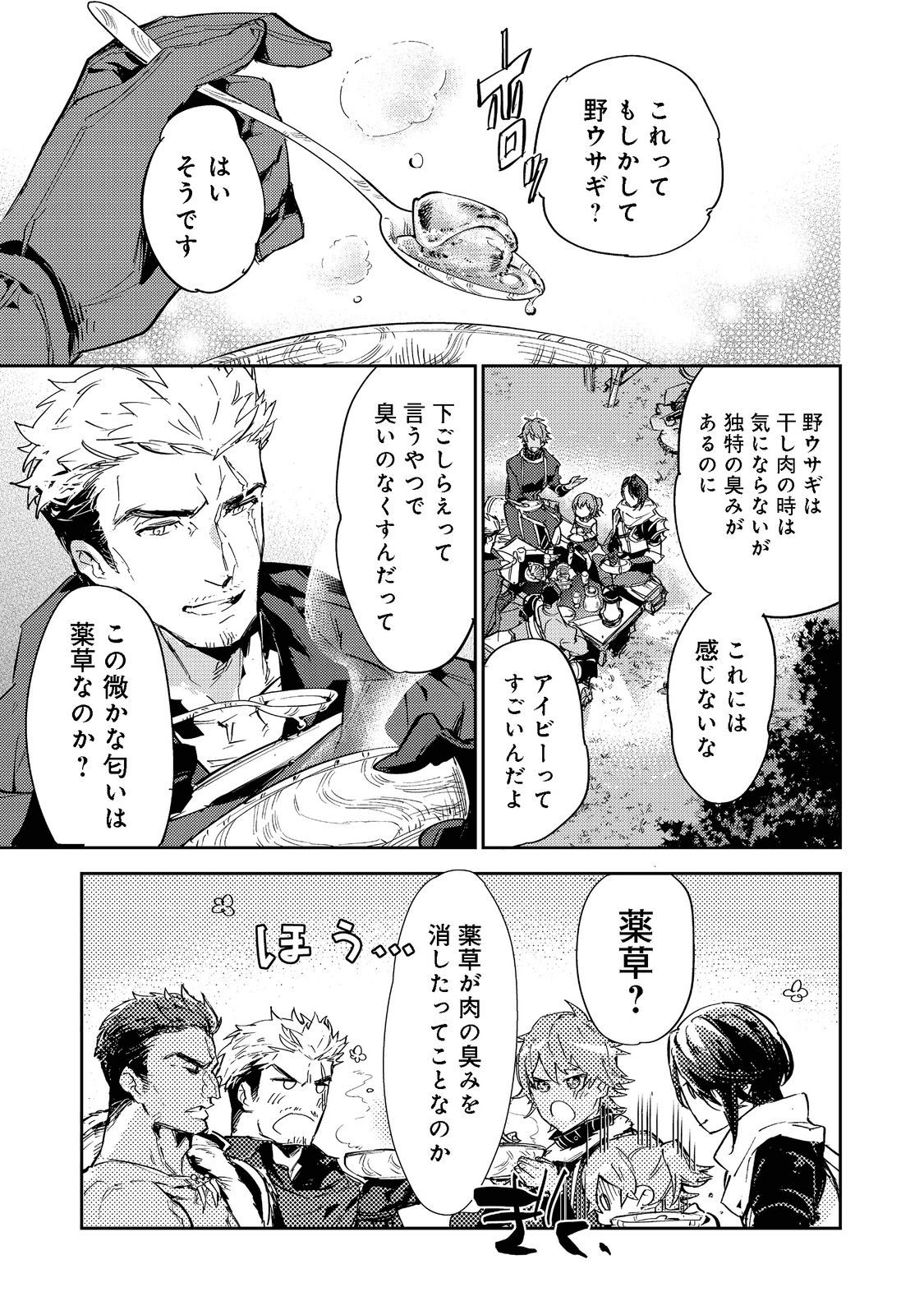 Saijaku Tamer wa Gomi Hiroi no Tabi wo Hajimemashita. Chapter 13.2 13ページ