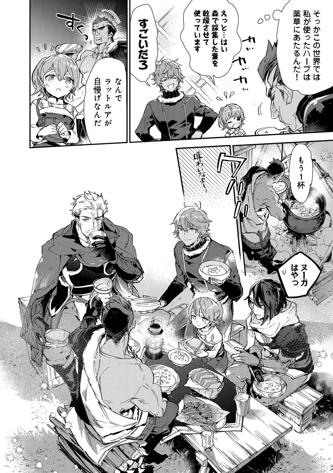 Saijaku Tamer wa Gomi Hiroi no Tabi wo Hajimemashita. Chapter 13.2 14ページ