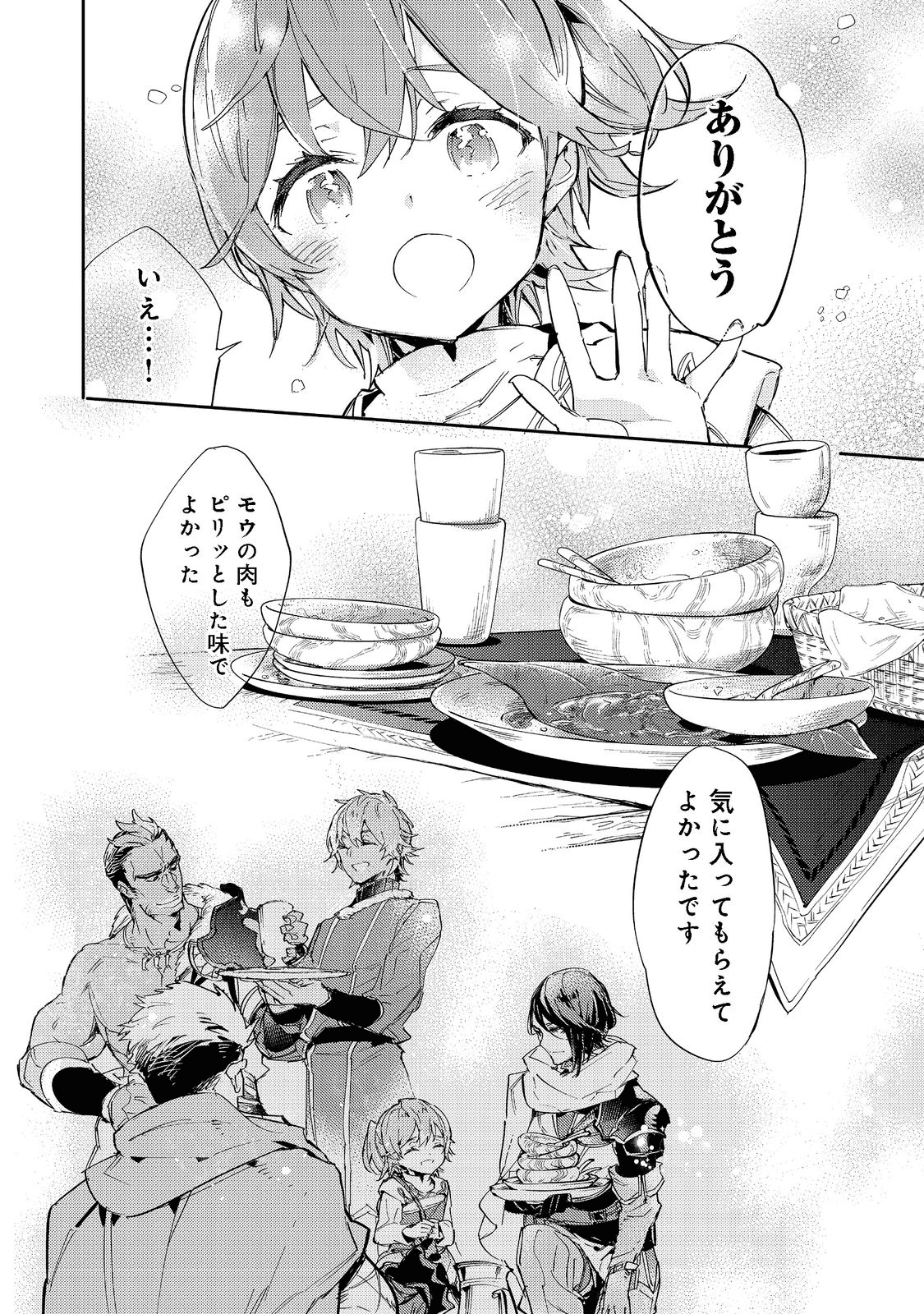 Saijaku Tamer wa Gomi Hiroi no Tabi wo Hajimemashita. Chapter 13.2 18ページ