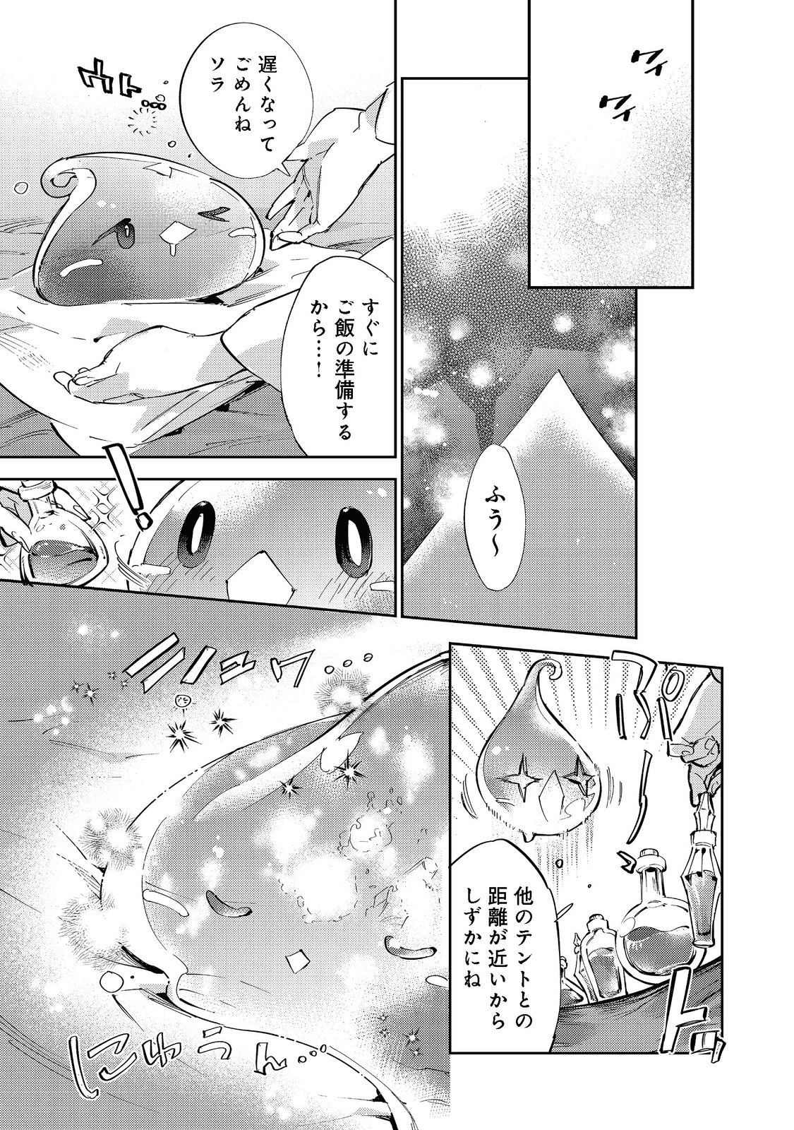 Saijaku Tamer wa Gomi Hiroi no Tabi wo Hajimemashita. Chapter 13.2 19ページ