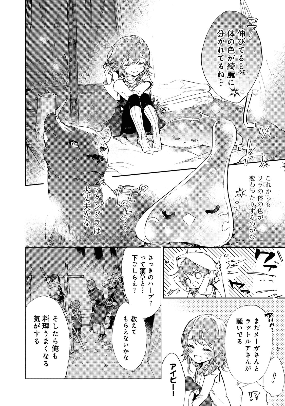 Saijaku Tamer wa Gomi Hiroi no Tabi wo Hajimemashita. Chapter 13.2 20ページ