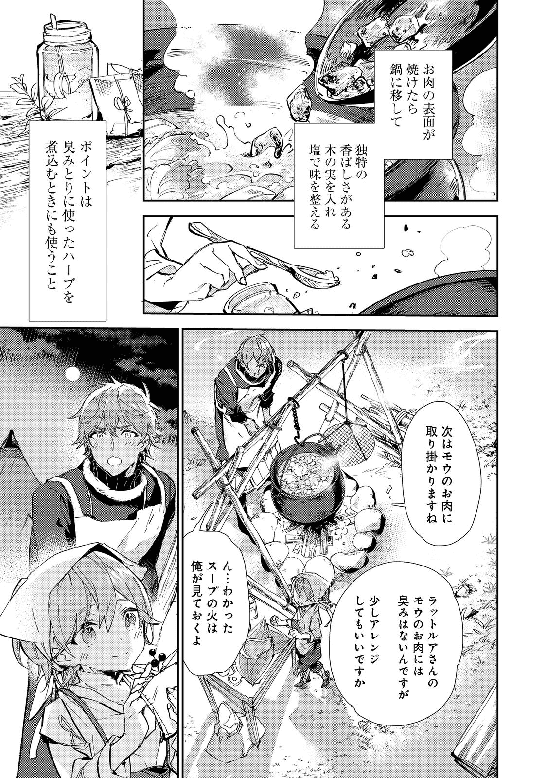 Saijaku Tamer wa Gomi Hiroi no Tabi wo Hajimemashita. Chapter 13.2 3ページ