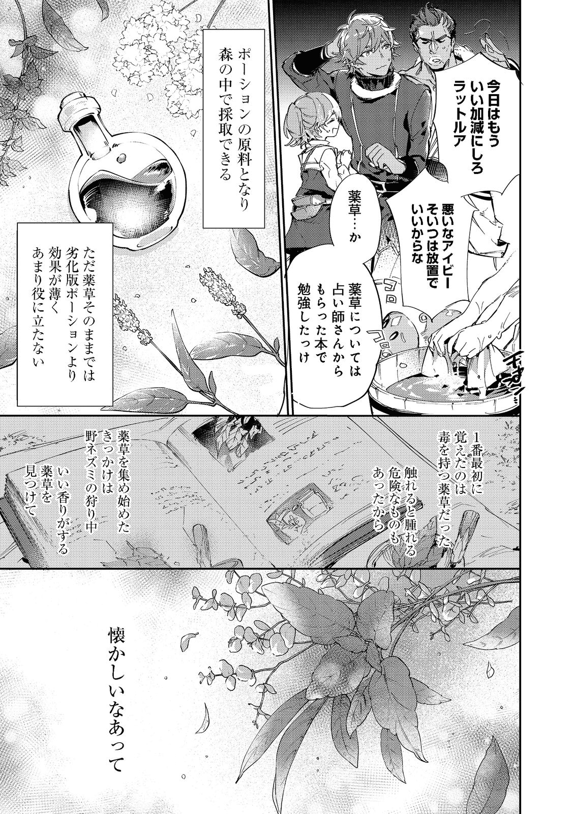 Saijaku Tamer wa Gomi Hiroi no Tabi wo Hajimemashita. Chapter 13.2 21ページ