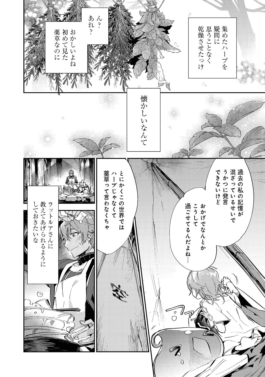 Saijaku Tamer wa Gomi Hiroi no Tabi wo Hajimemashita. Chapter 13.2 22ページ