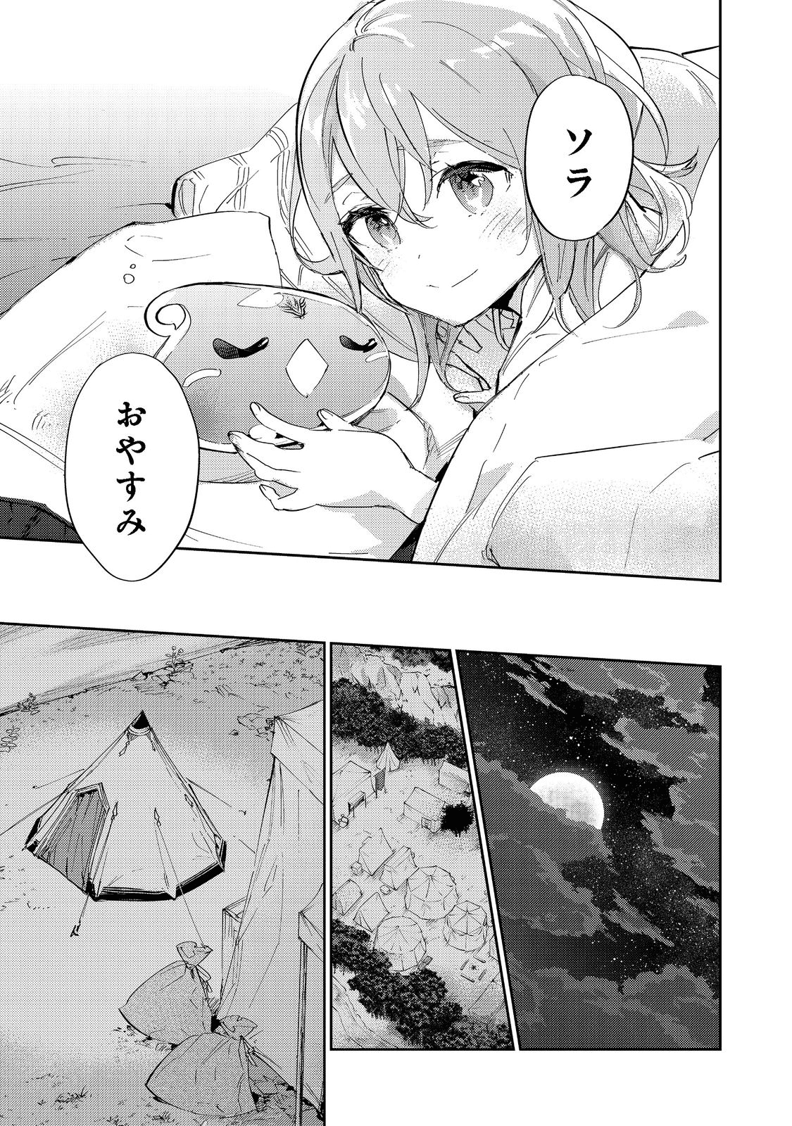 Saijaku Tamer wa Gomi Hiroi no Tabi wo Hajimemashita. Chapter 13.2 23ページ