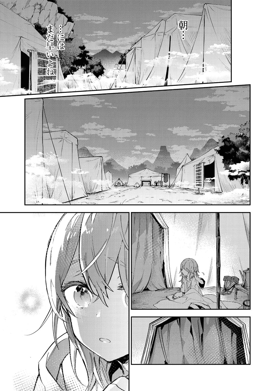 Saijaku Tamer wa Gomi Hiroi no Tabi wo Hajimemashita. Chapter 13.2 25ページ