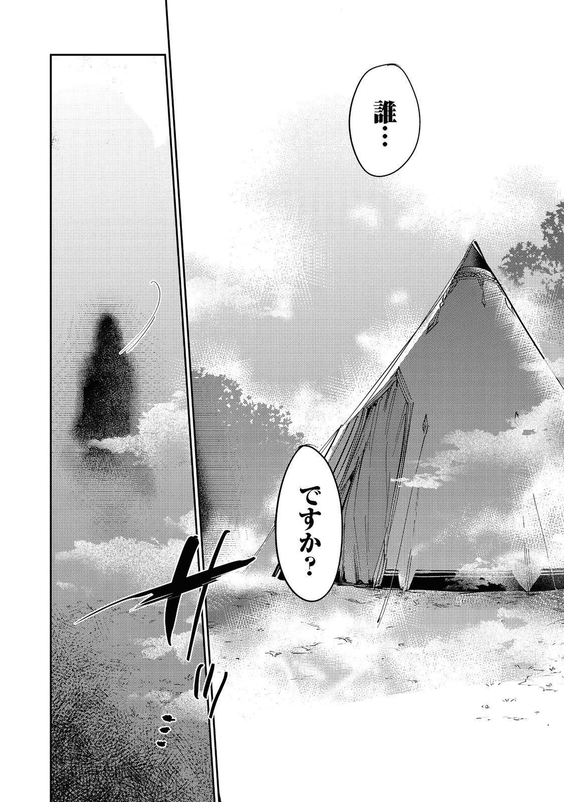 Saijaku Tamer wa Gomi Hiroi no Tabi wo Hajimemashita. Chapter 13.2 28ページ