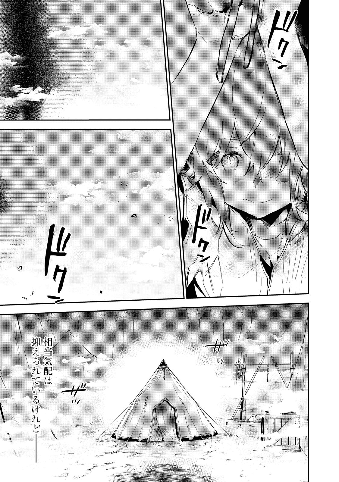 Saijaku Tamer wa Gomi Hiroi no Tabi wo Hajimemashita. Chapter 13.2 29ページ