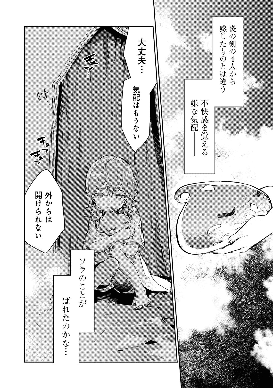 Saijaku Tamer wa Gomi Hiroi no Tabi wo Hajimemashita. Chapter 13.2 30ページ