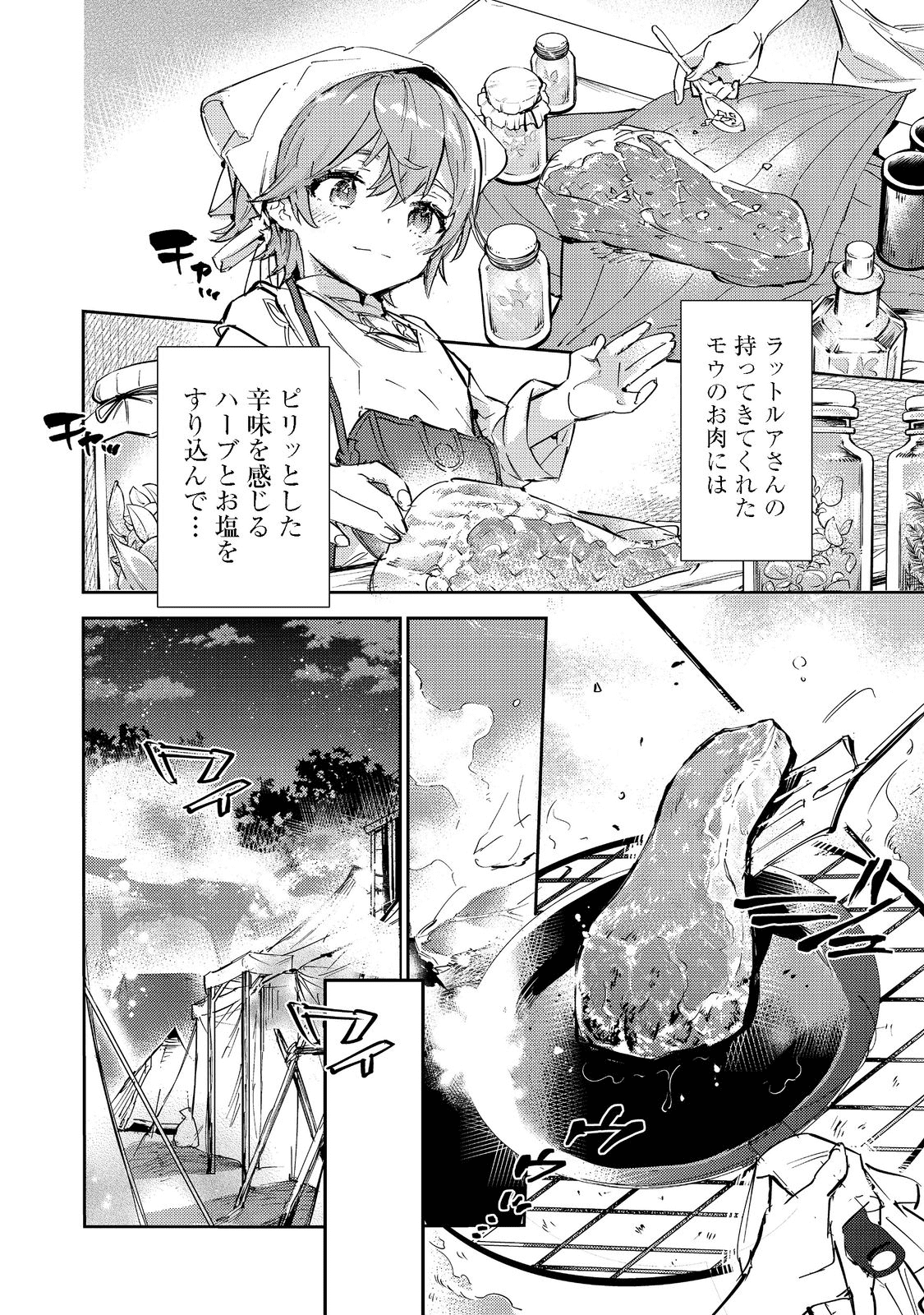 Saijaku Tamer wa Gomi Hiroi no Tabi wo Hajimemashita. Chapter 13.2 4ページ