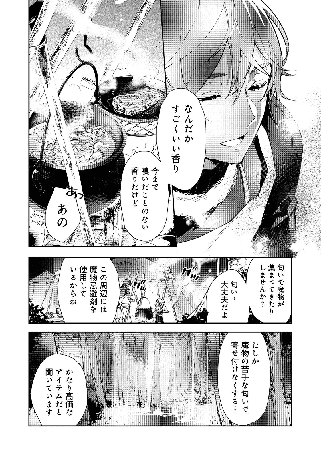 Saijaku Tamer wa Gomi Hiroi no Tabi wo Hajimemashita. Chapter 13.2 6ページ