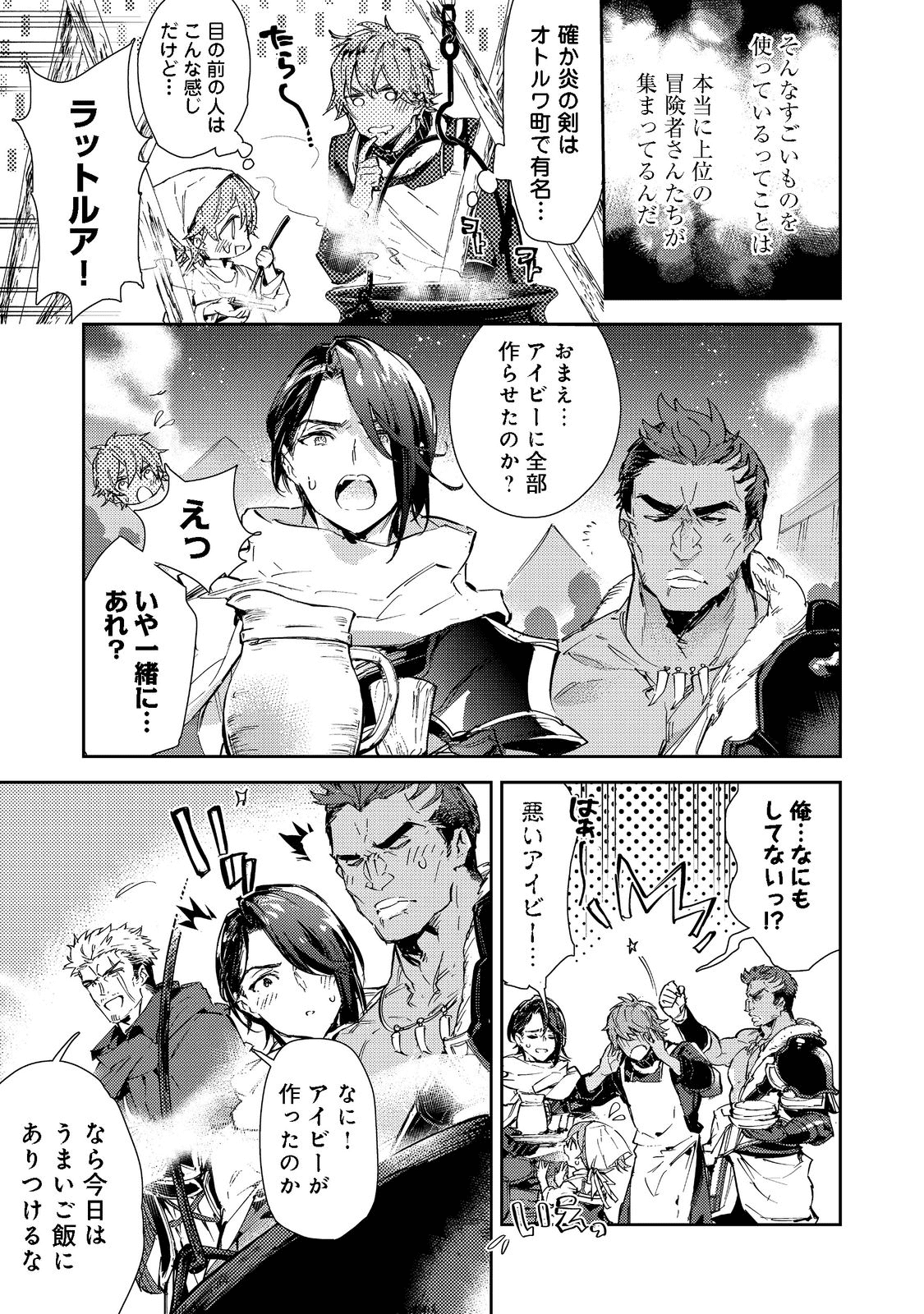 Saijaku Tamer wa Gomi Hiroi no Tabi wo Hajimemashita. Chapter 13.2 7ページ