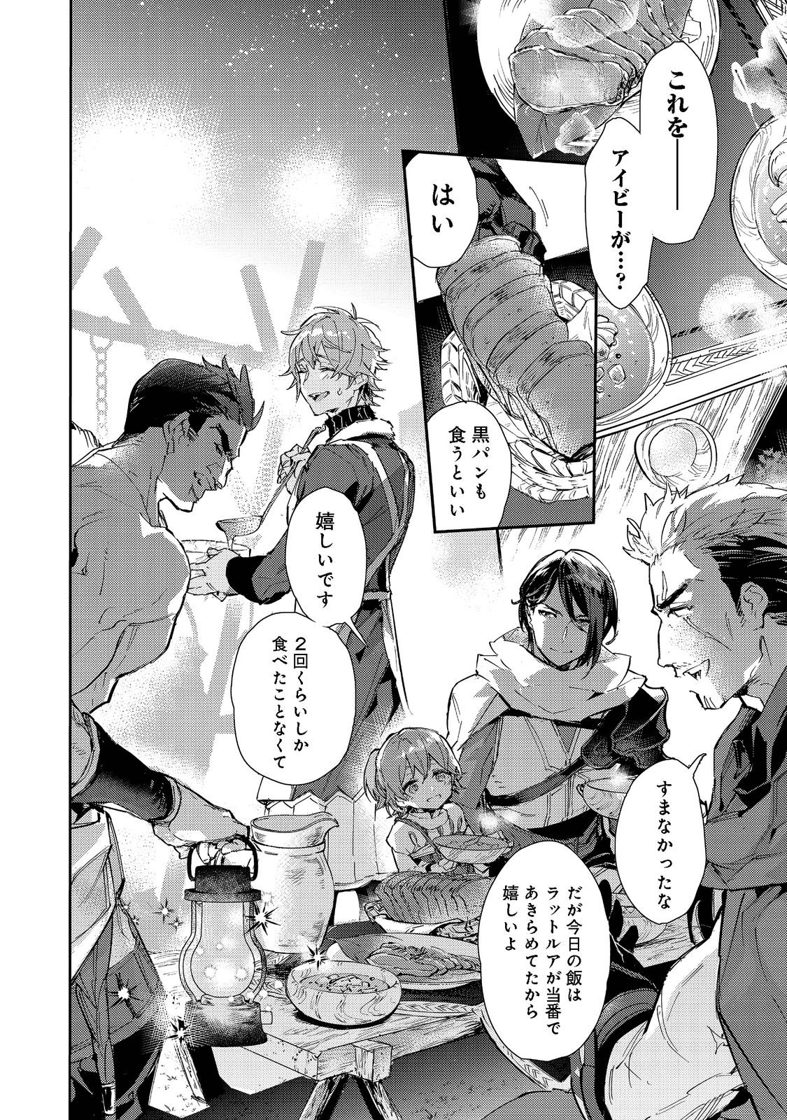 Saijaku Tamer wa Gomi Hiroi no Tabi wo Hajimemashita. Chapter 13.2 8ページ