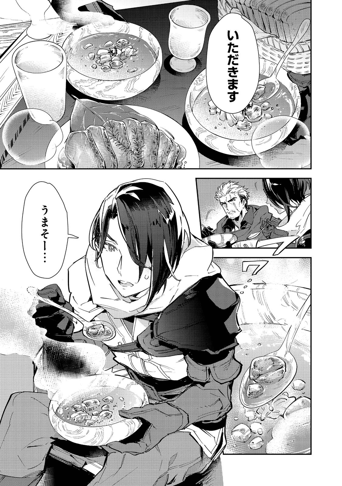 Saijaku Tamer wa Gomi Hiroi no Tabi wo Hajimemashita. Chapter 13.2 9ページ