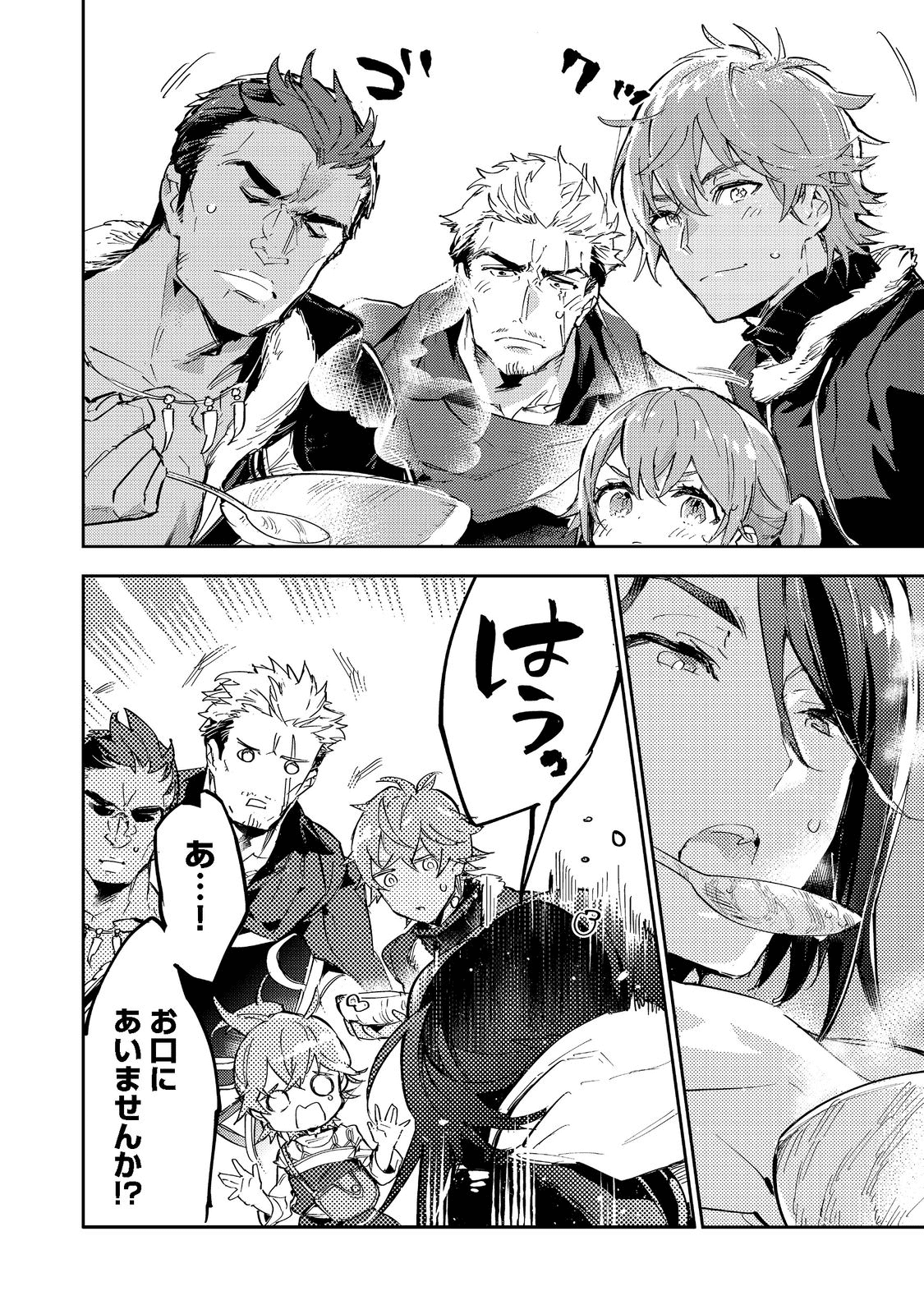 Saijaku Tamer wa Gomi Hiroi no Tabi wo Hajimemashita. Chapter 13.2 10ページ